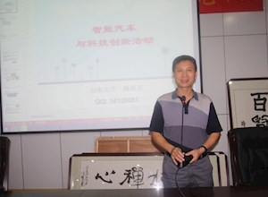 山东大学在我校召开“智能汽车与科技创新活动