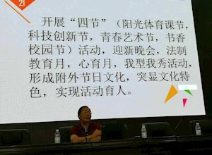 我校举行新学期开学工作布置会