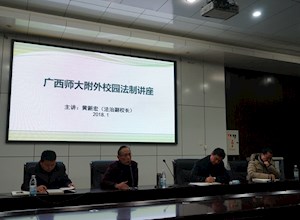 用法律为学校管理护航 ——我校组织全校班主任开展法制讲座