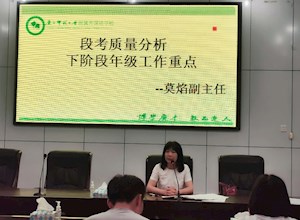 思贤集粹 共助成长 ——初一年级召开期中教育教学质量分析会