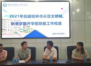 桂林市教育局副局长刘小松到我校检查指导创建示范文明城与2021年秋季学期开学前疫情防控工作