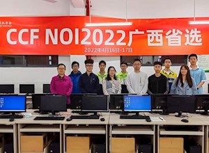 庆祝我校作为桂林市考点成功举办CCF NOI 2022 信息学奥赛广西省选比赛