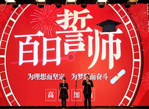 为理想而坚定 为梦想而奋斗 | 桂林市国龙外国语学校2023届高三百日誓师大会