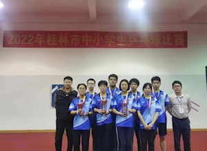 “乒”尽全力 赛出风采 | 我校在桂林市2022届中小学乒乓球比赛中勇夺佳绩