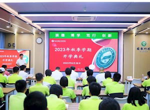 青衿之志履践致远 云程发轫万里可期 