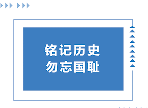 铭记历史 吾辈自强 | 桂林市国龙外国语学校举办九一八纪念日活动并开展防震减灾与消防安全疏散演练