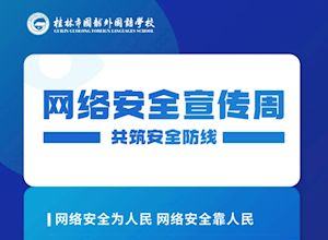 国家网络安全宣传周｜共筑国家网络安全屏障