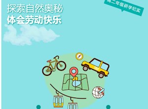探索自然奥秘 体会劳动快乐 | 桂林市国龙外国语学校高二年级研学纪实