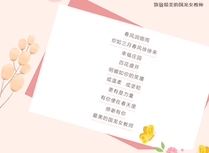 春天遇见最美的“你” 