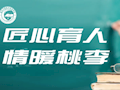 匠心育人 情暖桃李 | 国龙外校优秀班主任陈家嘉老师的育人心语