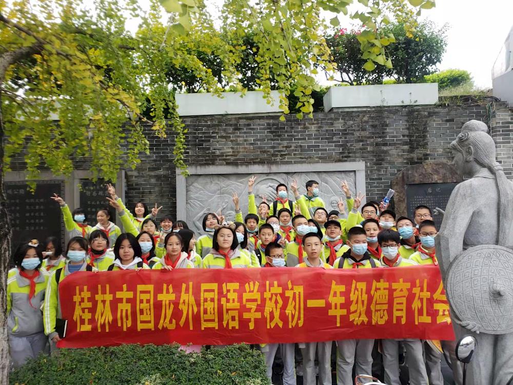 礼义廉耻国之四维国龙学子约之以礼记桂林市国龙外校初一年级学生德育