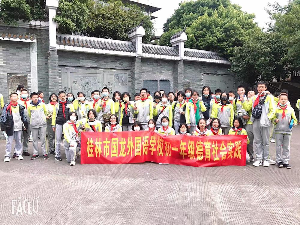 礼义廉耻国之四维国龙学子约之以礼记桂林市国龙外校初一年级学生德育