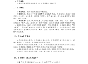 桂林市国龙外国语学校校园文化建设项目招标公告